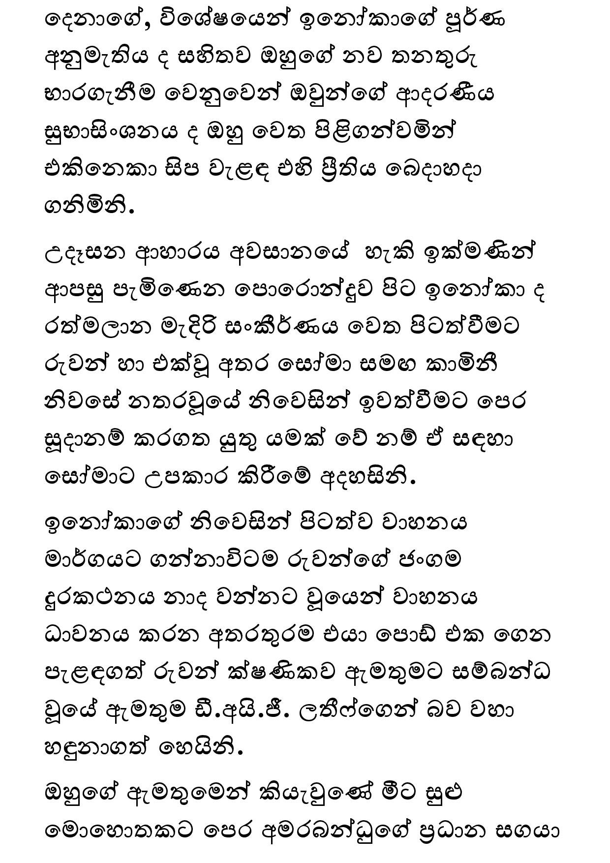 Keli Madala 78 page 005 walkatha5 Official Sinhala Wal Katha සිංහල වල් කතා
